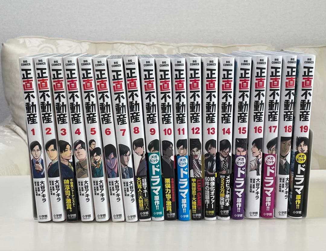 正直不動産 漫画 1~19巻