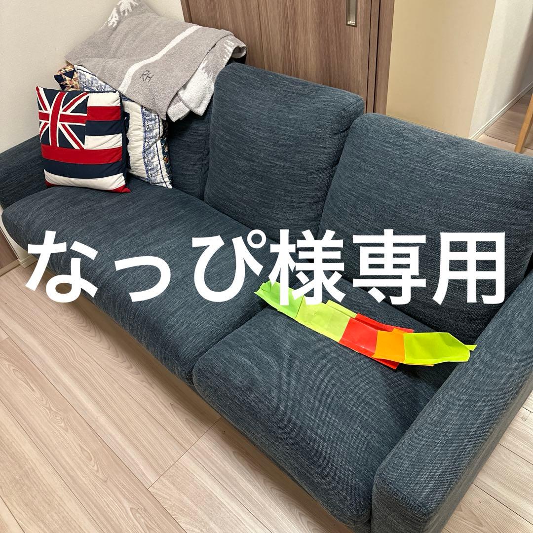 ニトリ　3人掛けソファー