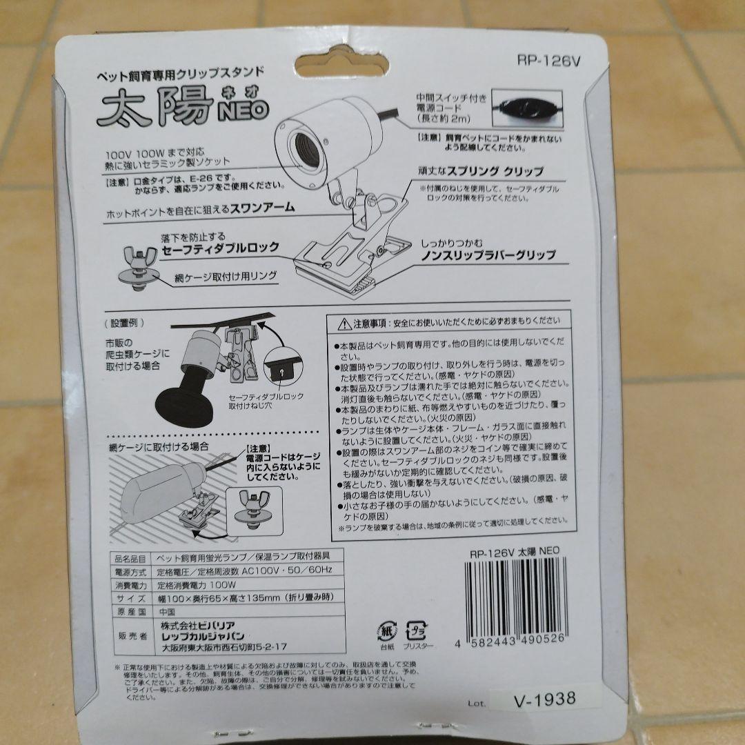 ビバリアLCDペットサーモ（未使用新品）とUVBライト・ソケット他おまけセット！