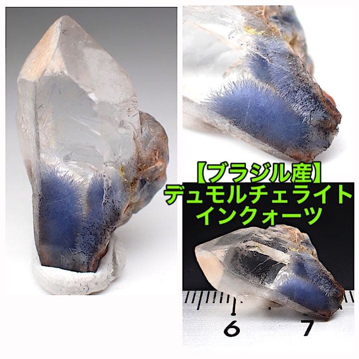 【ブラジル産】デュモルチェライトインクォーツ