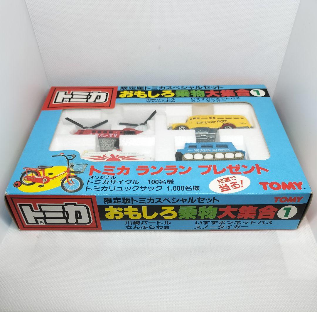 《限定版トミカスペシャルセット》おもしろ乗り物大集合①未使用本体美品