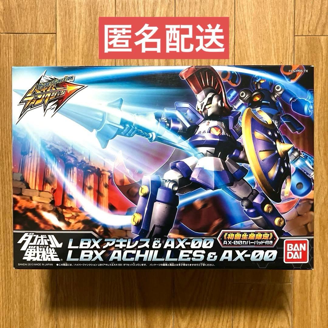 【新品未開封】　初回限定版 ハイパーファンクション LBX アキレス&AX-00