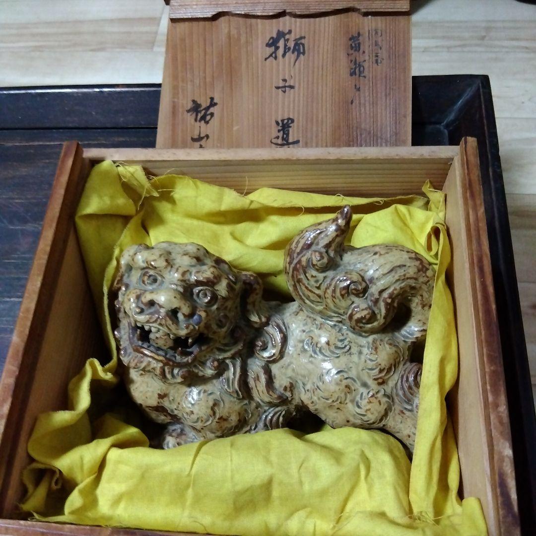 【再値下げ】陶器　黄瀬戸　獅子の置物　銘有り＆共箱付き