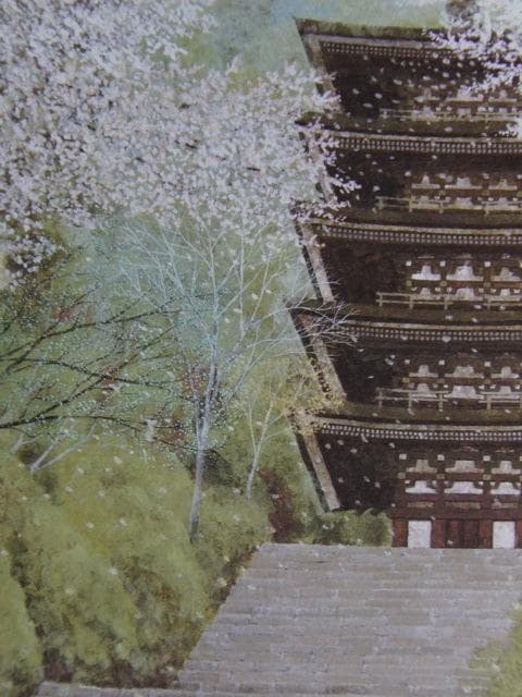 井上稔、【室生寺の春】、希少な額装用画集より、新品額装付、状態良好