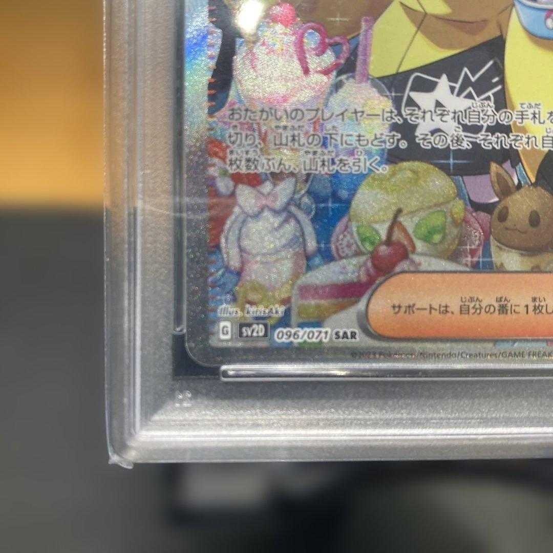 ナンジャモ SAR PSA10 クレイバースト 096/071