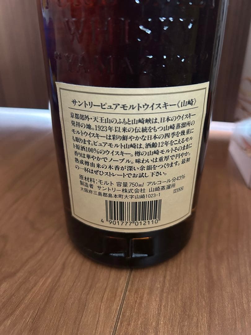 山崎 12年 ウイスキー 750ml & 竹鶴 700ml