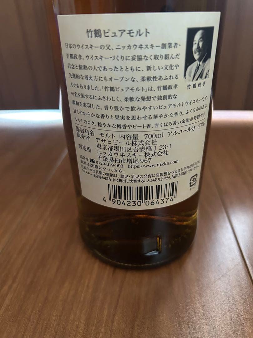山崎 12年 ウイスキー 750ml & 竹鶴 700ml