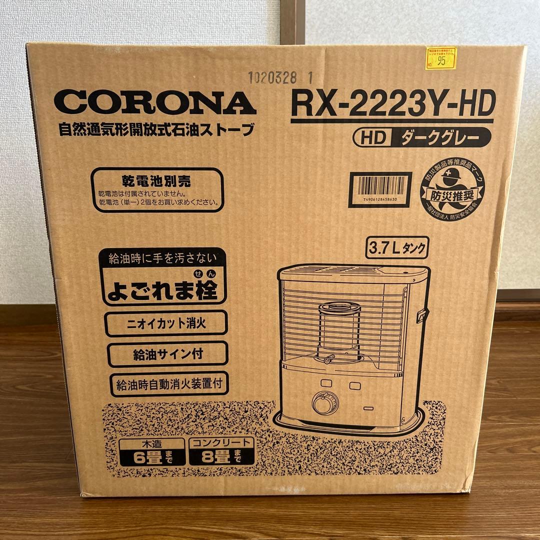 CORONA RX-2223Y-HD ダークグレー ストーブ