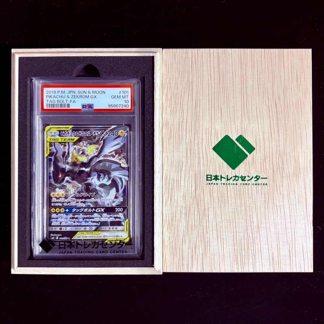 【美品/PSA10】ピカチュウ＆ゼクロムGX 101/095 SR ピカゼク