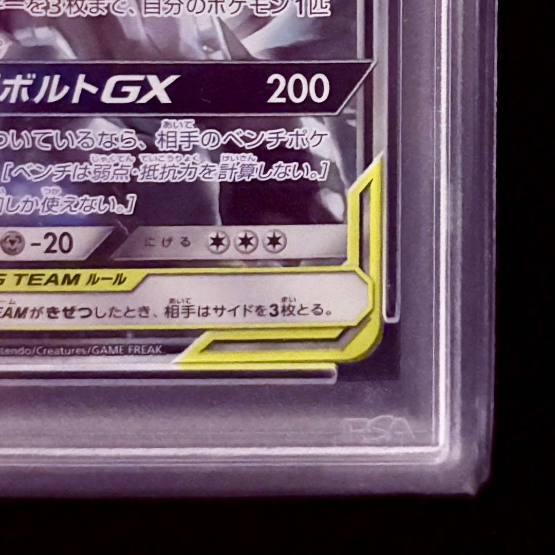 【美品/PSA10】ピカチュウ＆ゼクロムGX 101/095 SR ピカゼク