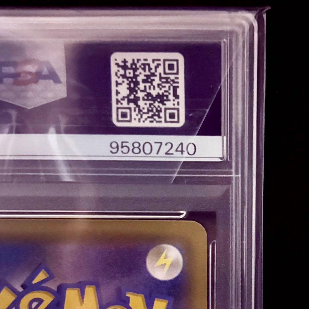 【美品/PSA10】ピカチュウ＆ゼクロムGX 101/095 SR ピカゼク