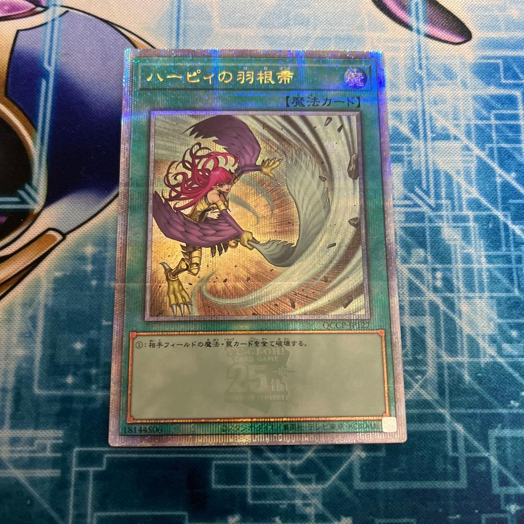 遊戯王 ハーピィの羽根帚 25th 柄違い クオシク