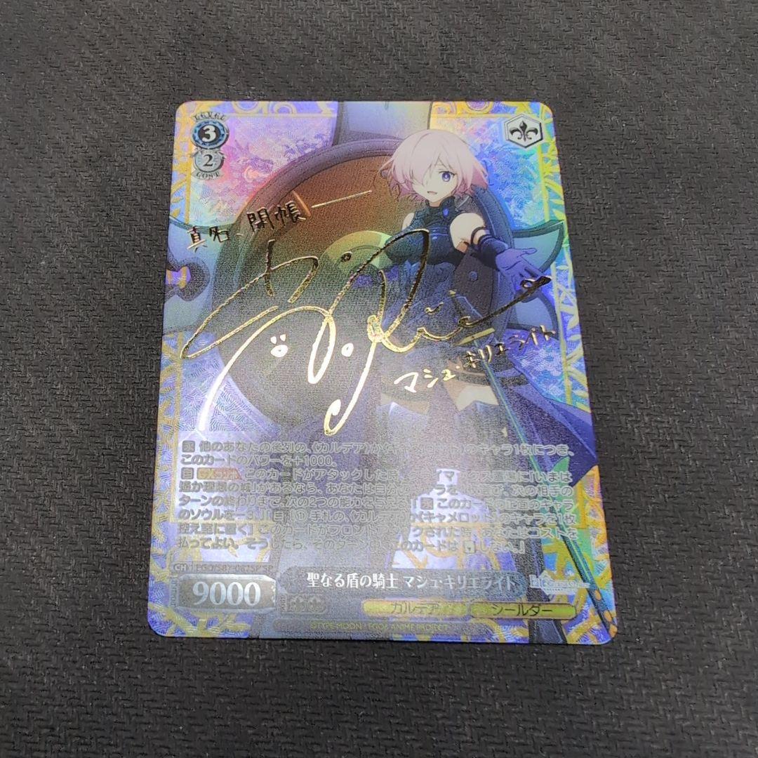 ヴァイス　フェイト　マシュ・キリエライト　SP