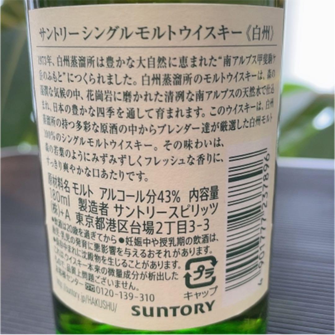山崎23本、白州7本（各180ml）サントリー　ノンビンテージ