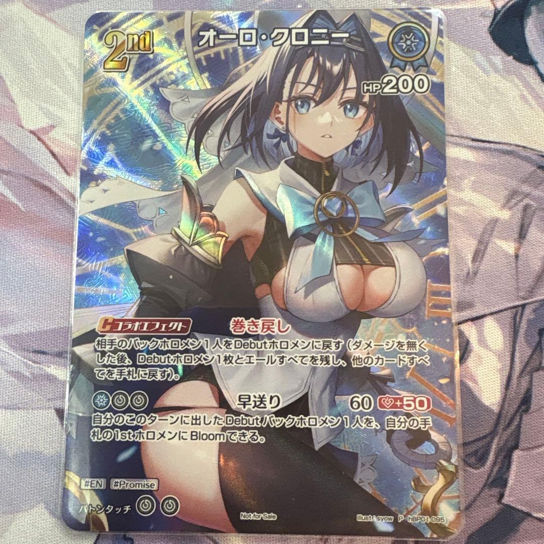 ホロカ オーロ・クロニー プロモ SR 仕様