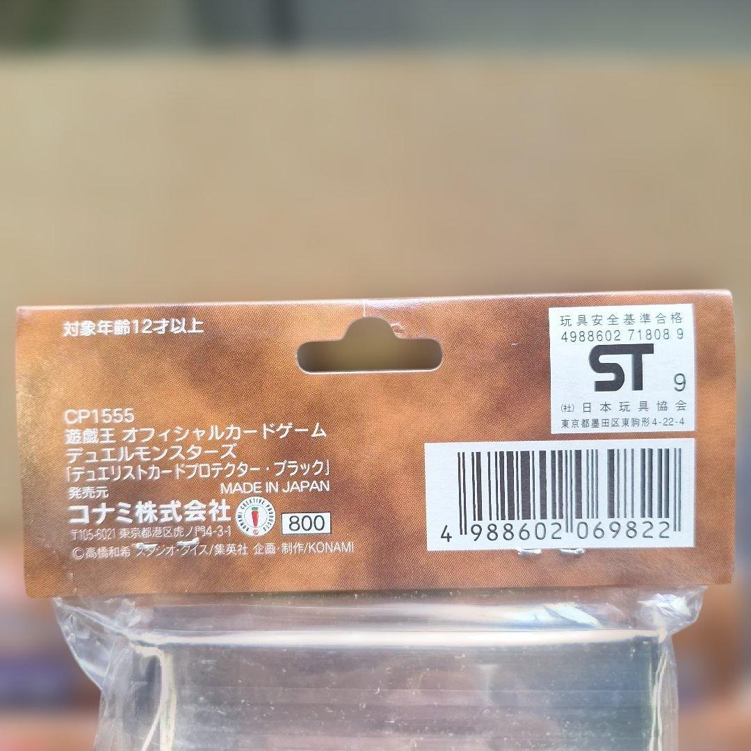 ☆新品、未開封 遊戯王デュエリストカードプロテクター ☆