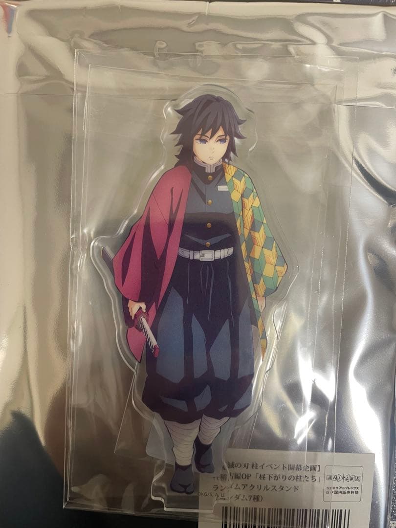 鬼滅の刃 昼下がりの柱たち アクリルスタンド 冨岡義勇