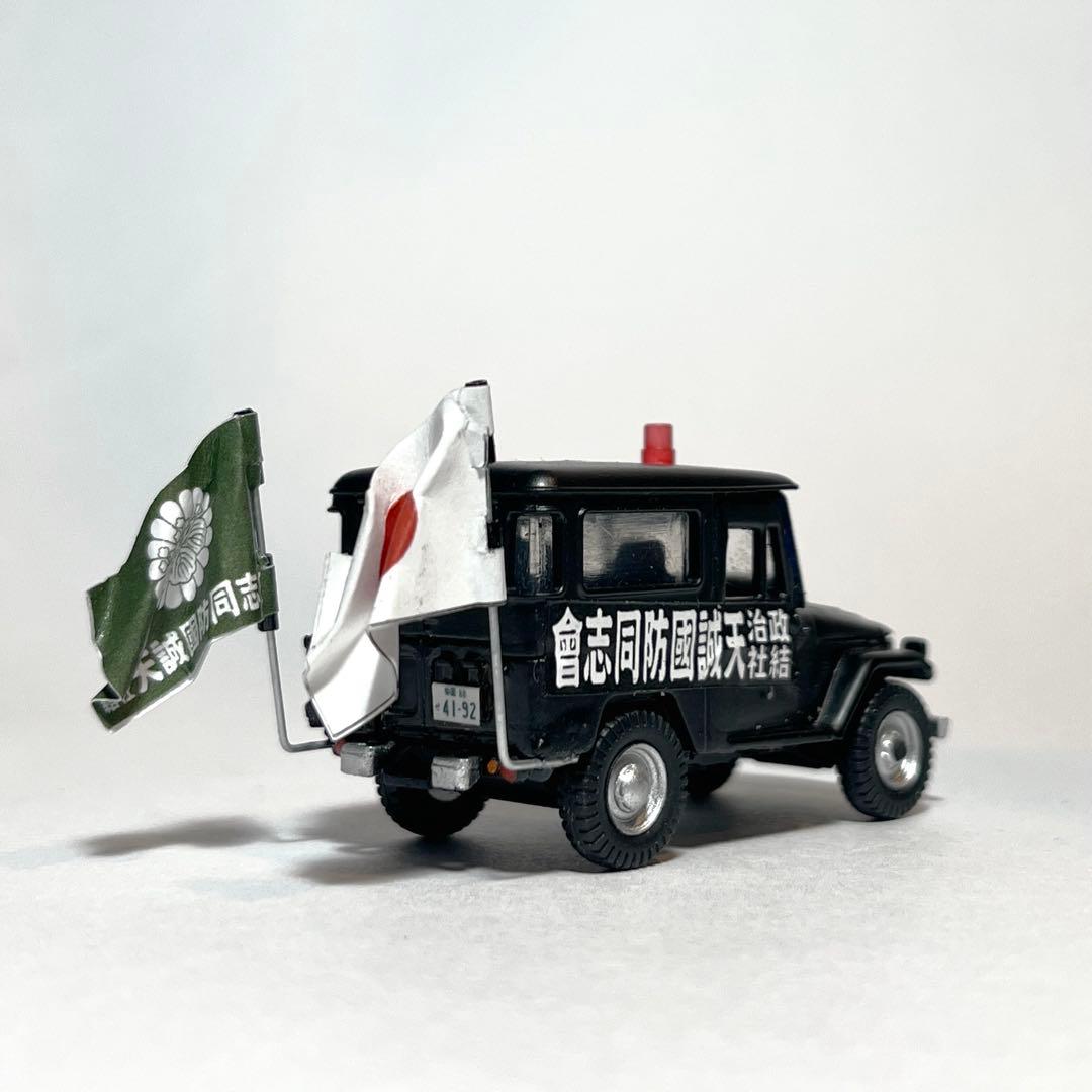 カスタム ミニカー 街宣車 YB/J-1 2台セット