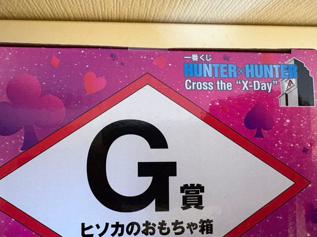 HUNTER×HUNTER 一番くじ　A〜H 賞