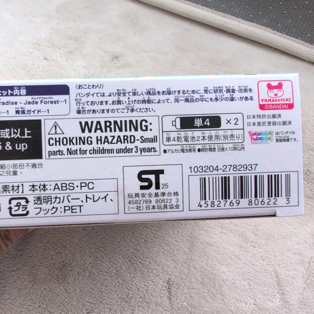 【即発送可】新品未開封品 たまごっちパラダイス ジェイドフォレスト