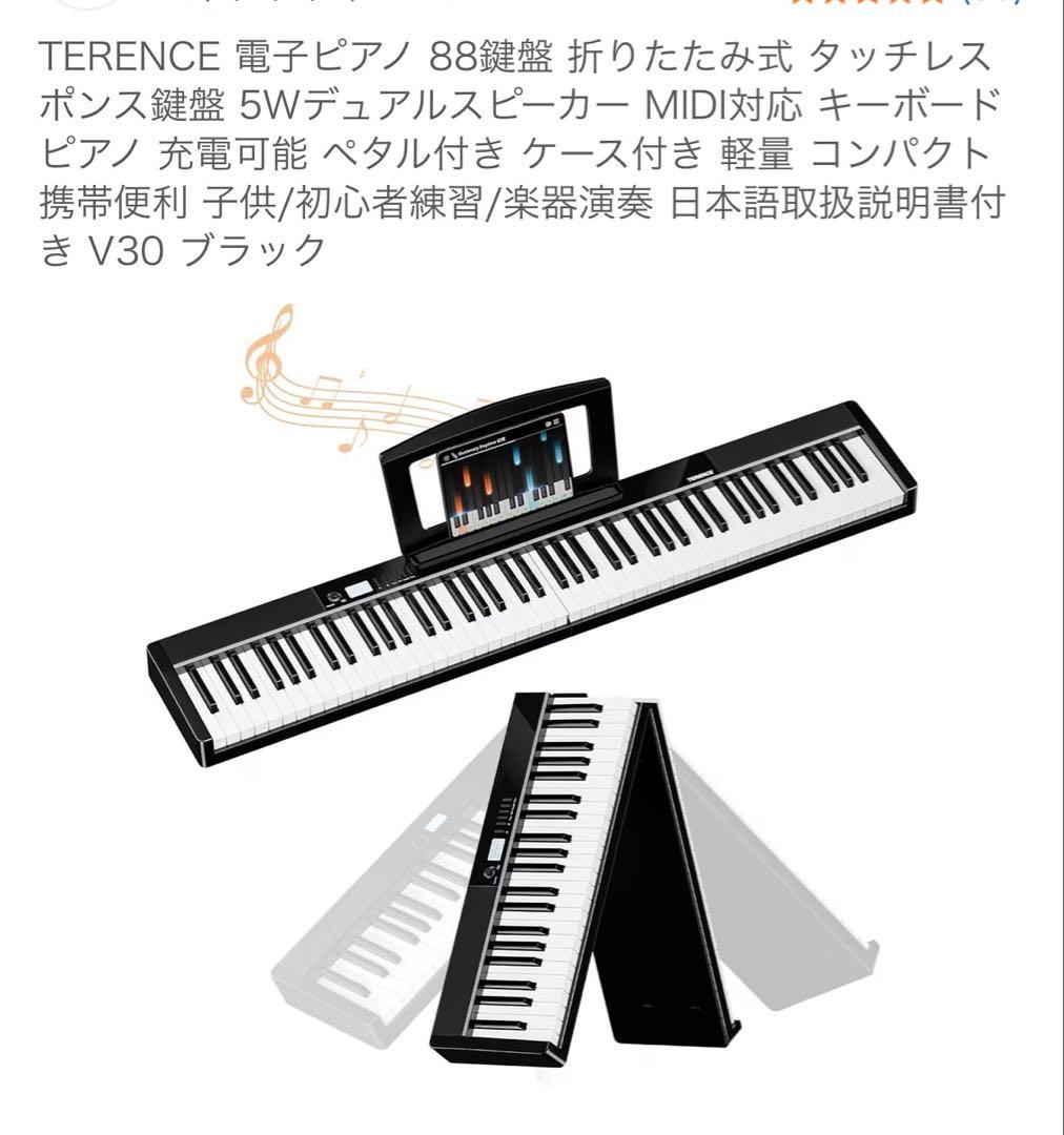 クリスマス限定一台✨TERENCE V30 88鍵盤 MIDI対応 電子ピアノ