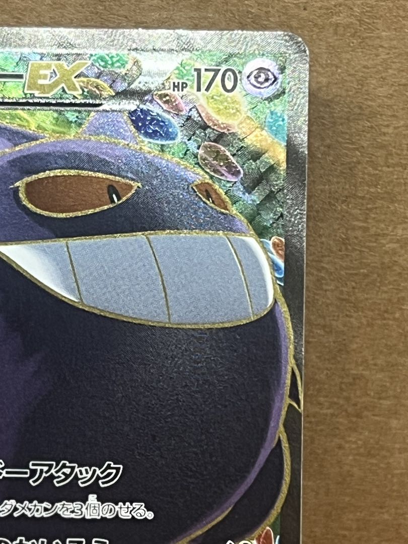 ゲンガーEX SR XY4 090/088