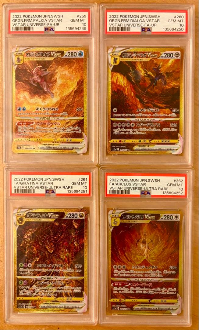 【PSA10】4連番 四神 パルキア ディアルガ ギラティナ アルセウス UR