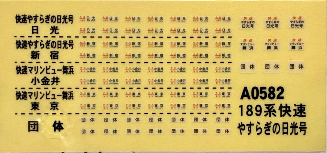 MICRO ACE 189系 快速やすらぎの日光号 6両セット