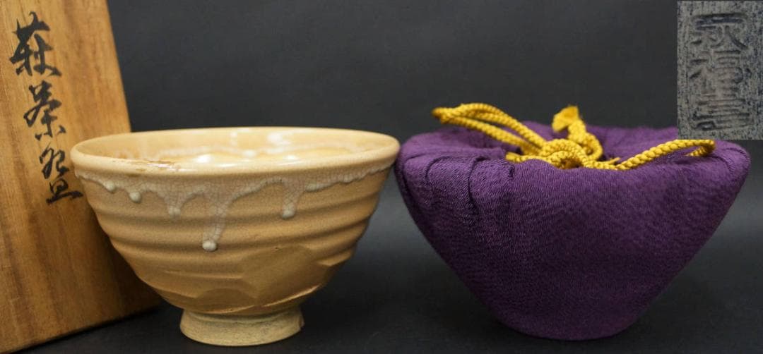 萩福壽作 古萩茶碗 割高台 姫萩茶碗 流れ釉 抹茶碗 仕覆 箱付