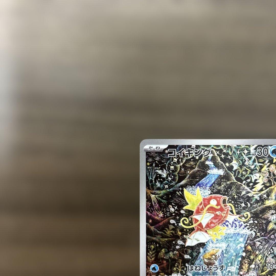 S*e様 コイキング AR SV1a トリプレットビート 080/073