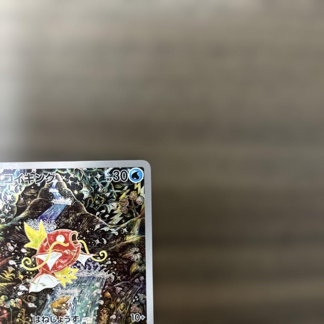 S*e様 コイキング AR SV1a トリプレットビート 080/073