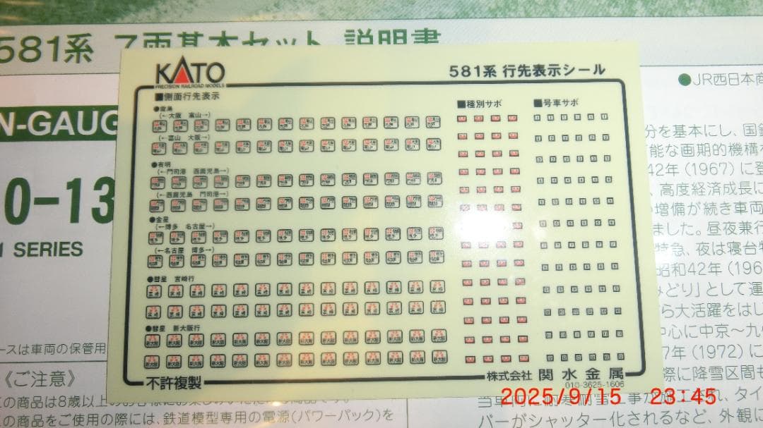 KATO Nゲージ 581・583系 12両編成セット（リニューアル版）