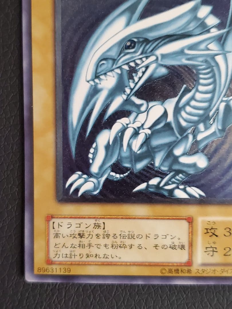 【カレーの具】青眼の白龍(ブルーアイズ)　レリーフ SM-51青艶？