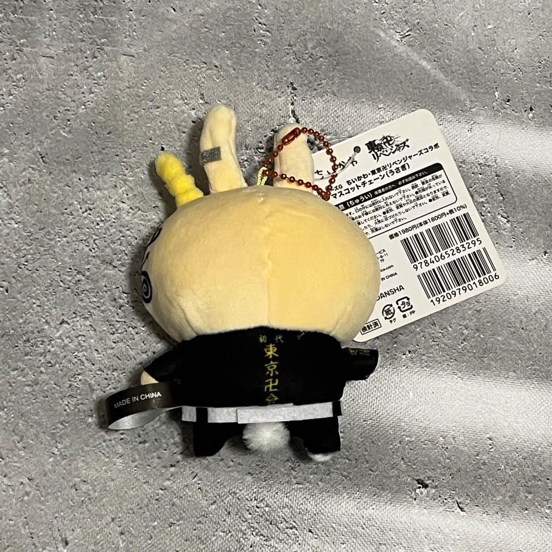 ちいかわ　東京リベンジャーズ　コラボ　マスコット　うさぎ