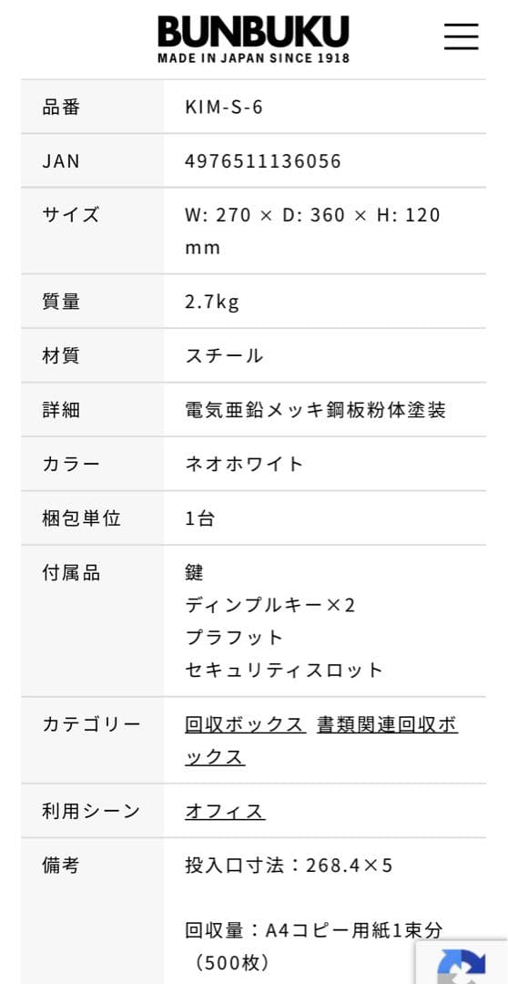 BUNBUKU KIM-S-6 機密書類回収ボックス　卓上タイプ　NW