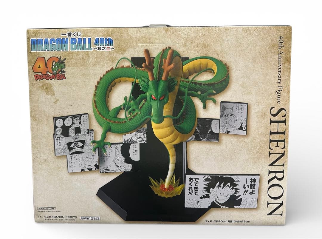 一番くじ ドラゴンボール 40周年 其之二 ラストワン 神龍 フィギュア 未開封