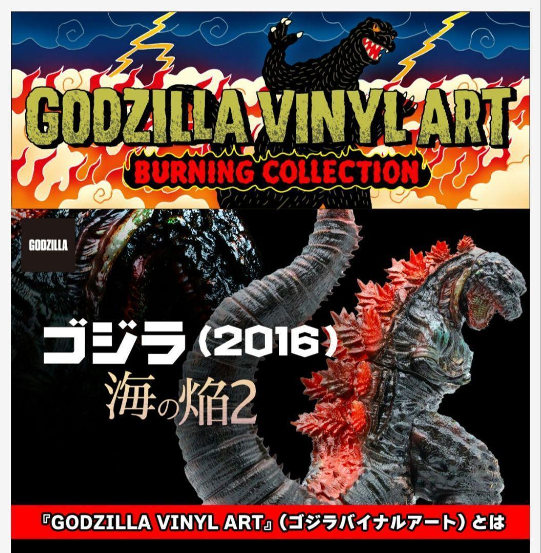 即日発送　GVA-BC　ゴジラ2016　Frog Tree　 (海ノ炎２)