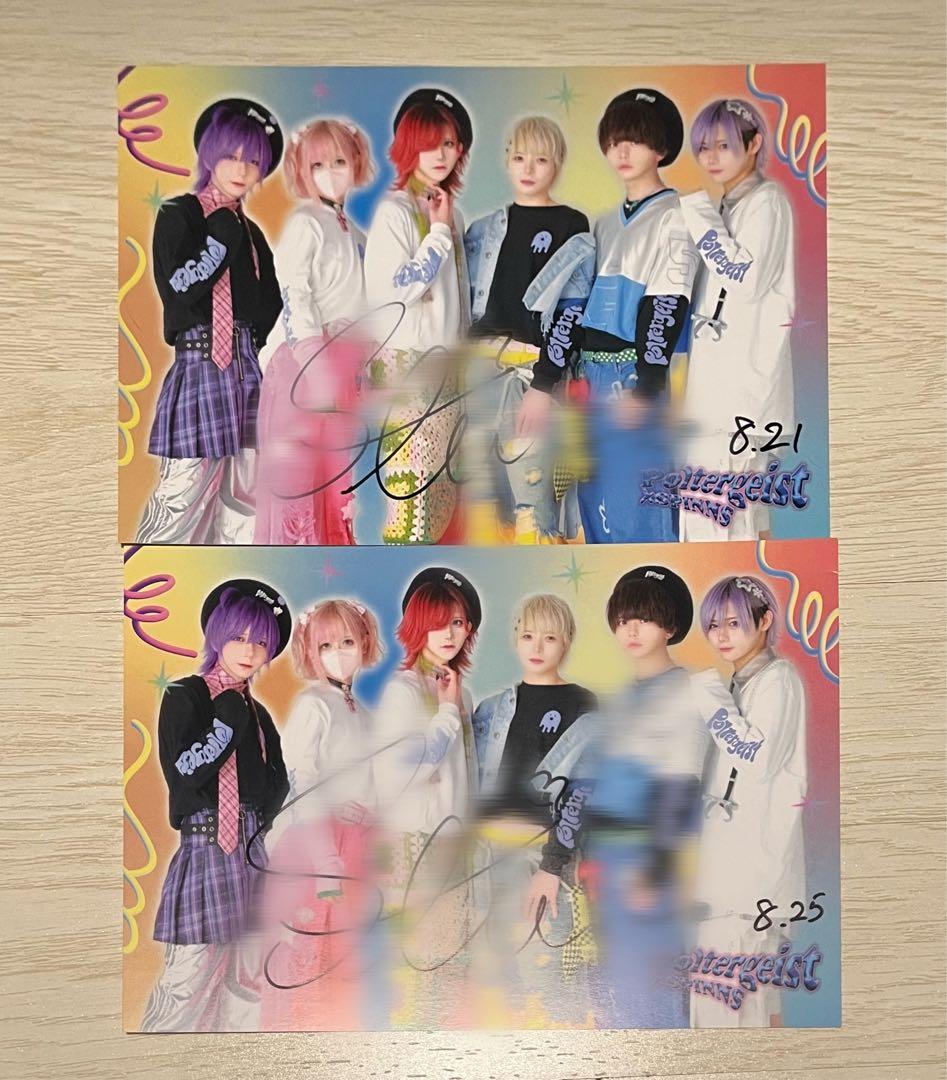 Poltergeist そう まとめ