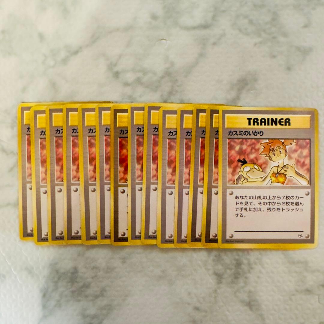 ポケモンカード　旧裏　カスミのわがまま　カスミのいかり　カスミのの勝負　43枚