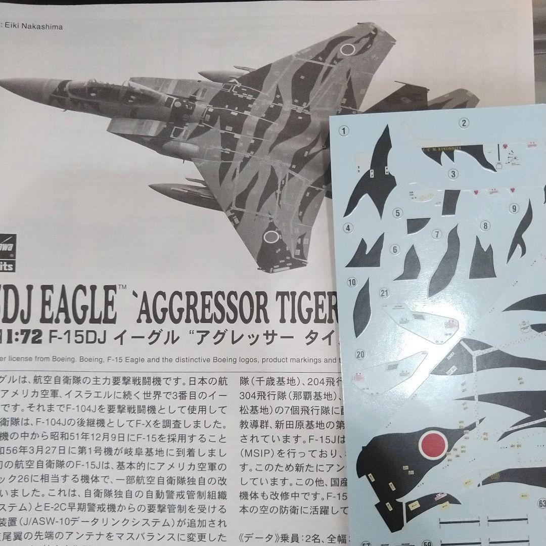 ハセガワアグレッサータイガースキーム1/72