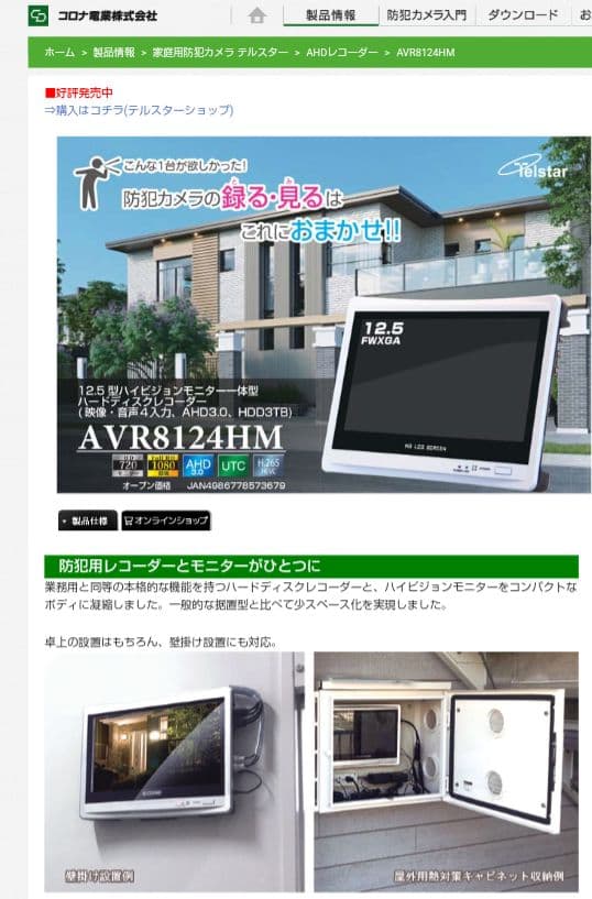 コロナ電業 12.5型ハードディスクレコーダ AVR8124HM防犯カメラ用