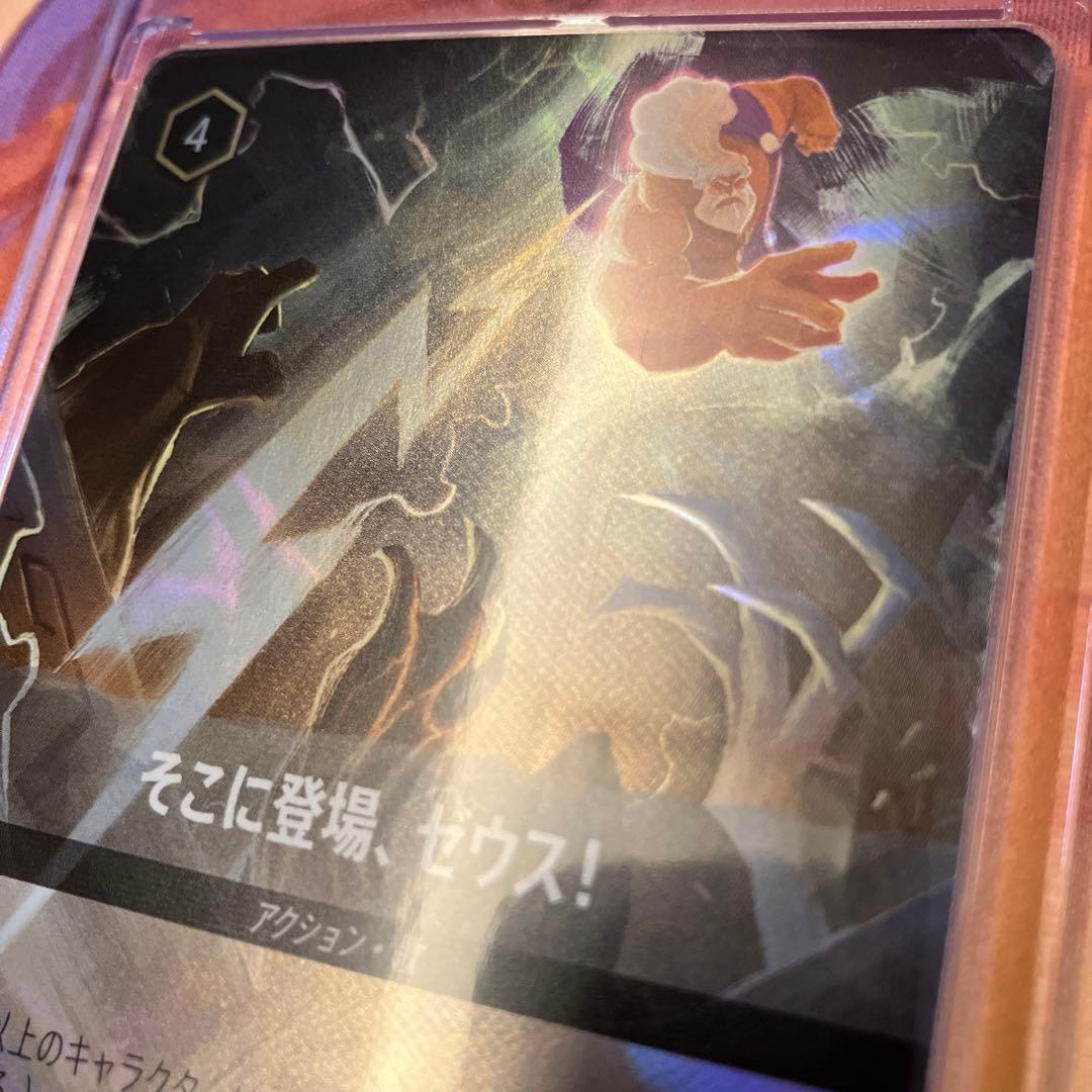 そこに登場、ゼウス！　エンチャンテッド