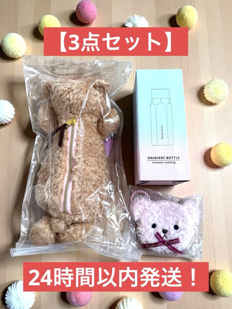 【3点セット】タリーズ　ベアフルポーチ &ミニミニポーチ&グラデーションボトル