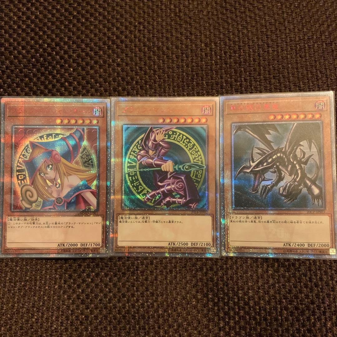 【遊戯王】20th ブラック・マジシャン / 真紅眼の黒竜 3枚セット