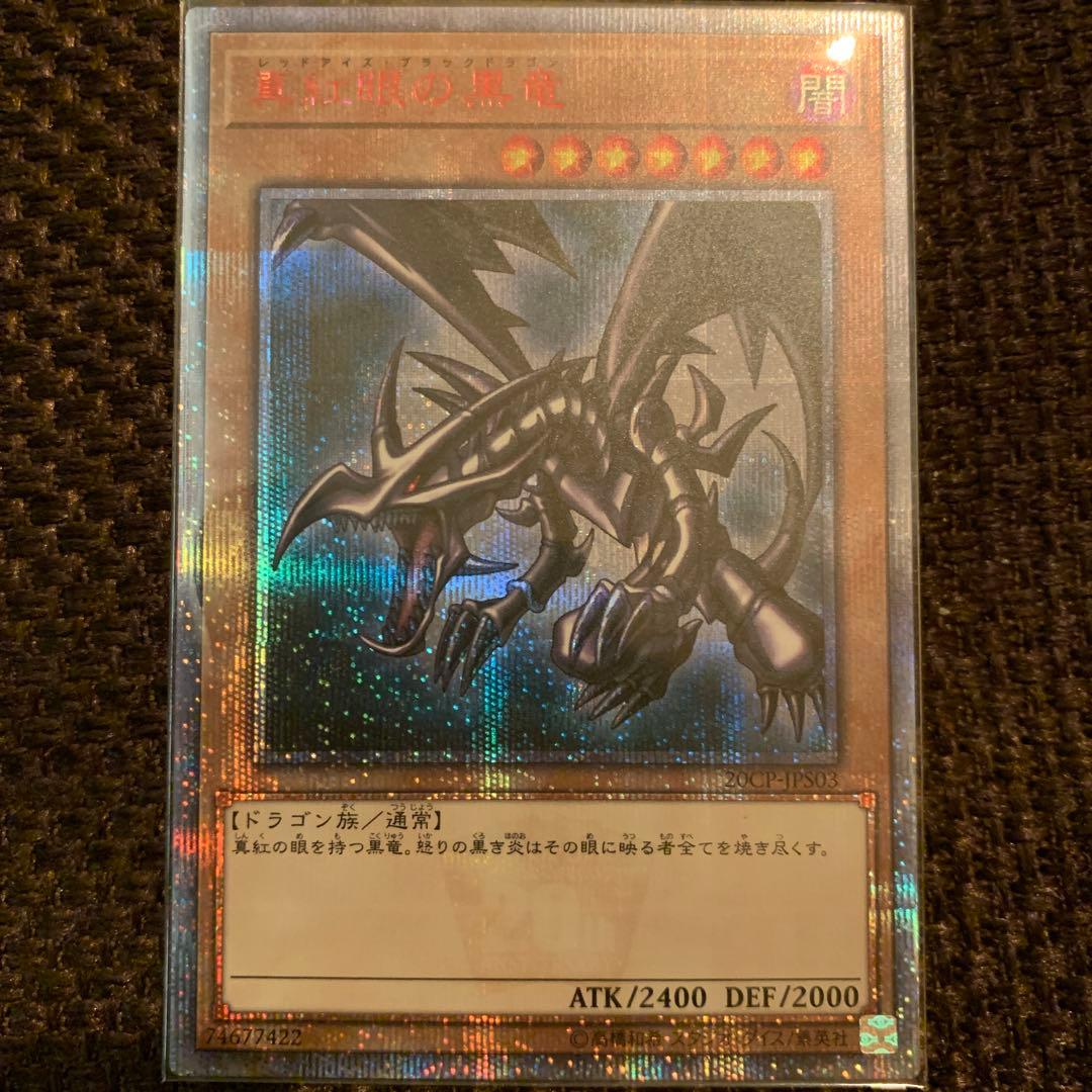 【遊戯王】20th ブラック・マジシャン / 真紅眼の黒竜 3枚セット