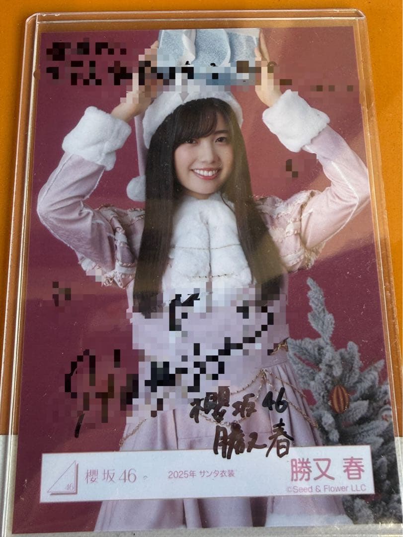 櫻坂46 勝又春 2025年サンタ衣装 直筆サイン入り生写真 チュウ