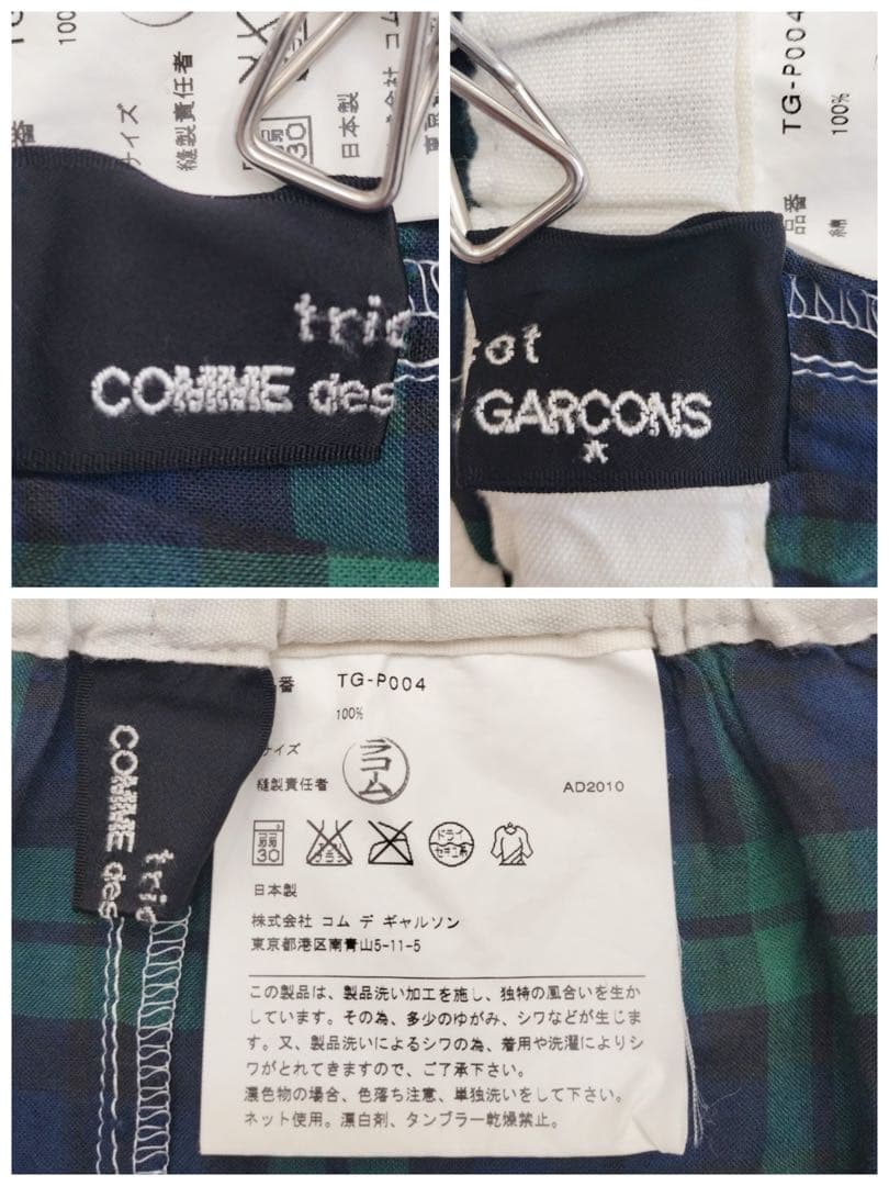 トリココムデギャルソン　チェック　ゴム　パンツ　グリーン　緑