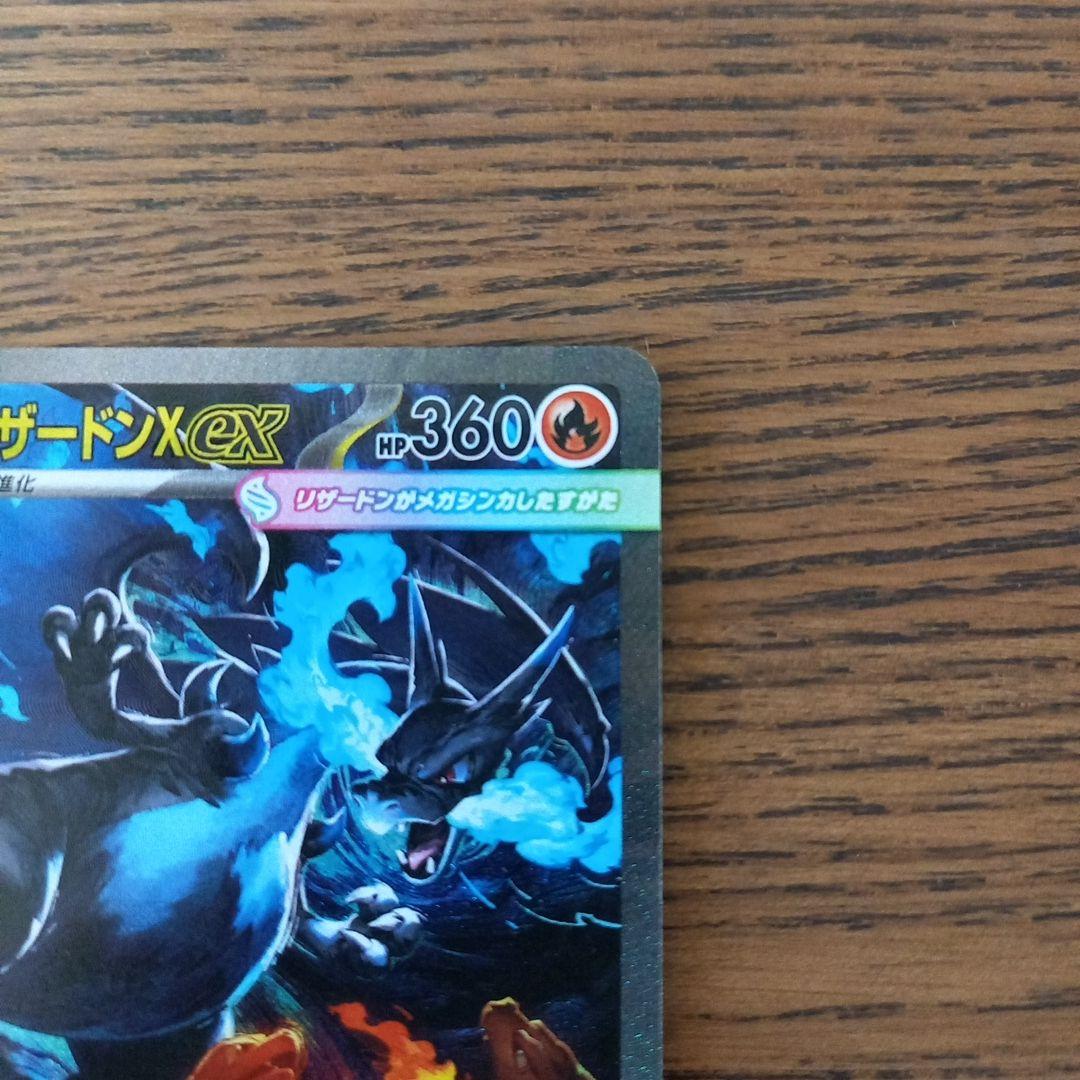 メガリザードンX ex 　SAR