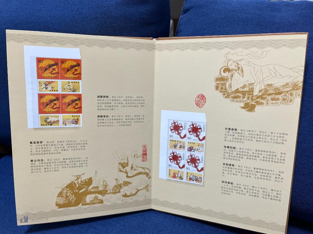 中国　切手　絶品　古典　冊子　文化・歴史