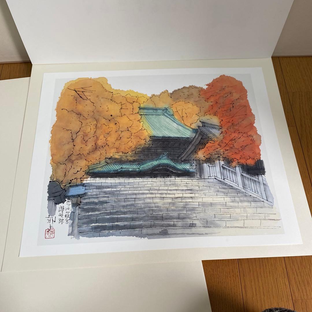 額装版　平山郁夫　日本の道を描く　精選画集　定価八万円　額付き